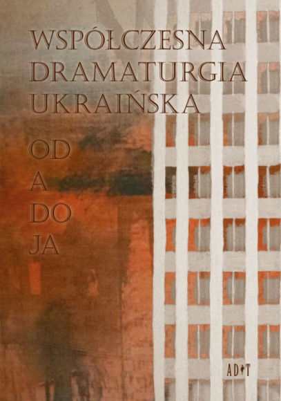 „Współczesna dramaturgia ukraińska. Od A do JA”–spotkanie z dramatem ukraińskim